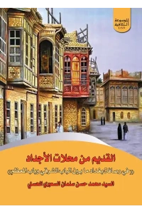 القديم من محلات الاجداد في رصافة بغداد الموسوعة  للفرز